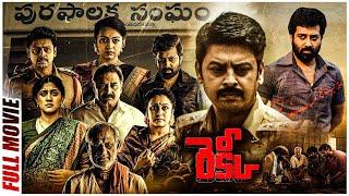 Rekki Telugu Full Length Movie | Siva Balaji, Ester Noronha, Sriram, Dhanya Balakrishna|TeluguCinema