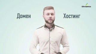 Как направить домен на хостинг