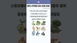 반박불가 그 시절 국밥 스타팅 포켓몬 3대장