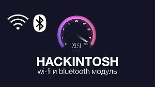 Hackintosh: Wifi, Bluetooth модуль с нативной поддержкой Mac Os