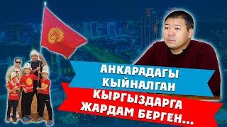 Анкарадагы кыйналган кыргыз мигранттарды колдогон Нурбек! || ДООР ЛАЙФ МЕДИА #мекендештер #түркия