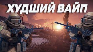 МОЙ САМЫЙ ХУДШИЙ ВАЙП ЗА 1500 ЧАСОВ в Rust/Раст