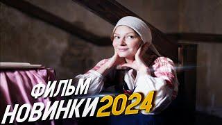 УДИВИТЕЛЬНО ПОТРЯСАЮЩИЙ ФИЛЬМ! ВАСИЛИСА Мелодрамы 2024, фильмы новинки