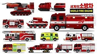 [Learn Korean with Pictures]Various fire trucks around the world