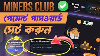 Miners Club Payment Password Setup and Email Setup | Miners Club কিভাবে পাসওয়ার্ড সেট করবেন