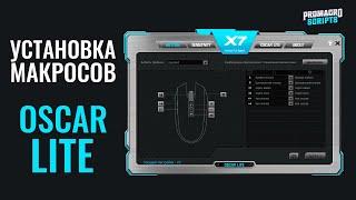 Как установить макросы на мышку A4Tech X7 через Oscar Lite?