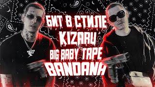 Как Написать Бит В Стиле KIZARU И BIG BABY TAPE? Bandana, Ride Or Die, 99 Problems