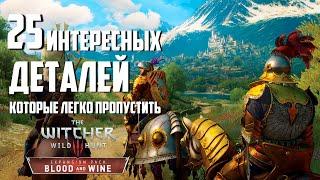 Ведьмак 3 | 25 интересных деталей, которые легко пропустить в DLC "Кровь и Вино"