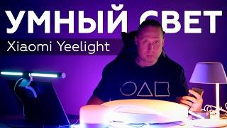 Умные светильники: обзор Xiaomi Yeelight