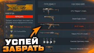 АКТИВИРУЙ 6 НОВЫХ ПИН КОДОВ КОМПЛЕКТ ФАНАТА ОРУЖИЕ УЛЕЙ + НАШИВКА WARFACE - Промо, Карты Удалили