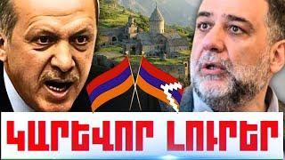 ԿԱՐԵՎՈՐ ԼՈՒՐԵՐ․ ՀՈՒՆՎԱՐԻ 1, 2025Թ․