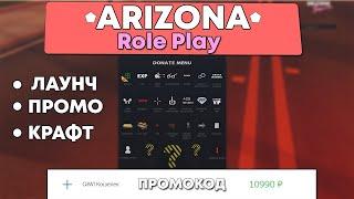 ТОПОВЫЙ МОД ARIZONA RP СЛИВ! СЛИВ МОДА АРИЗОНА РП