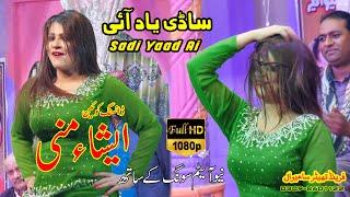 Esha Munni | Sadi Yaad Aai | Mujra Dance | FTS Dance Production