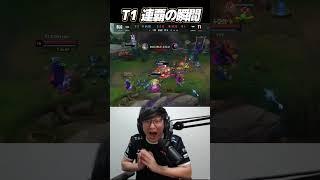 T1ワールズ連覇の瞬間｜T1 vs BLG Worlds2024 #Shorts