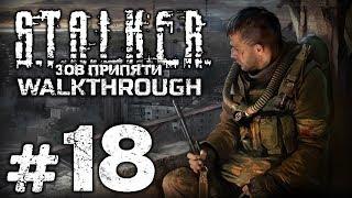 Прохождение S.T.A.L.K.E.R.: Зов Припяти [SGM 1.7] - Часть #18 - ТАЙНИК КОРЯГИ / ОХОТА С ГОНТОЙ