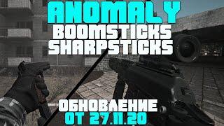 НОВЫЕ ПИСТОЛЕТЫ И АНИМАЦИИ. ANOMALY BOOMSTICKS AND SHARPSTICKS. STALKER ОРУЖЕЙНЫЙ МОД.ПАТЧ 27.11. 20