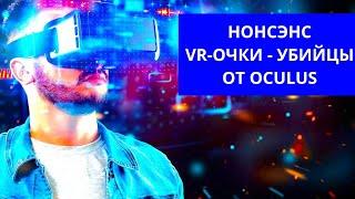 Создан VR шлем который убивает игроков в реальности