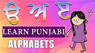 Punjabi - Gurmukhi - Uda Aida Eedi - Vowels | Learn Punjabi Pronunciation - Varnmala | 2.4 M