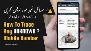 How to trace any mobile number current location in 2021 Urdu/Hindi