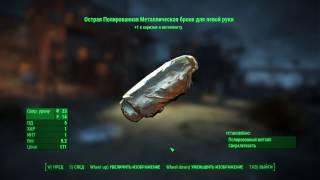 Зачем мне Интеллект 10 + Савант? [Fallout 4]