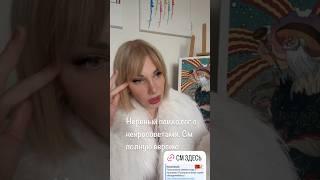 Нервный психолог с нейросоветами #психологеленакиселева #психология