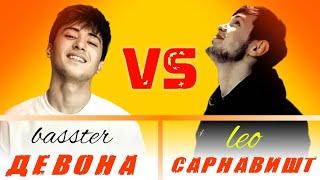 LEO vs BASSTER