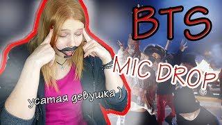 BTS  'MIC Drop (Steve Aoki Remix)' Official MV | РЕАКЦИЯ. ЭТО НОВЫЙ УРОВЕНЬ!