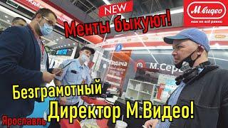 Очень неострые мусора и тупой директор М.Видео!!!