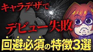 【伸びない】Vtuberのキャラデザで伸び辛い特徴を3つ紹介！Vtuberデビュー前に知っておきたいキャラデザのコツ【Vtuberクエスト】#アニメ