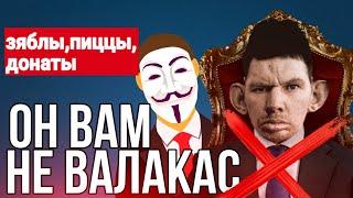 Юрист ответил Валакасу (ответ на видео) | ссора валакаса и юриста