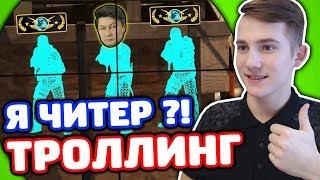 ЗАТРОЛЛИЛ ДИРЕКТОРА ШКОЛЫ В КС ГО - (ТРОЛЛИНГ CS:GO)