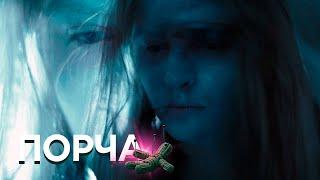 НОВЫЕ СЕРИИ 2025 - ПОРЧА