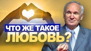 Что такое любовь? Понятия и виды любви / Алексей Ильич Осипов