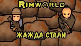 RimWorld \\ Нужно больше ресов //