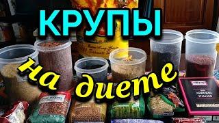 Крупы на диете: мои любимые сорта риса и Тэфф / Как я похудела на 94 кг и укрепила своё здоровье