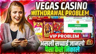 Vegas  Casino Withdrawal Problem  | Vegas Casino मैं पैसा Withdrawal कैसे करें ?#Poker