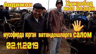 Андижон Хужаобод мол бозори 2.11.2019