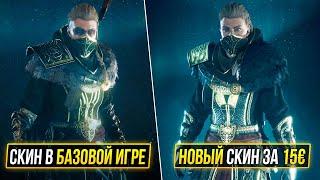 ТОП 5 Моментов когда Ubisoft КИНУЛИ игроков