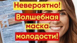 ЯНТАРНАЯ КИСЛОТА Для ЛИЦА От Надоедливых МОРЩИН!