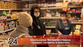 Школьникам беспрепятственно продают сигареты и алкоголь