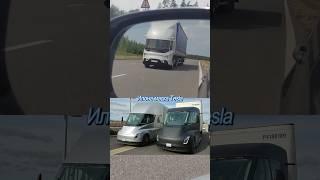 МАЗ X против Tesla Semi на лопатки одной левой