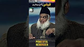 قربانی کی فضیلت و اہمیت - ڈاکٹر اسرار احمدؒ کا ایمان افروز  بیان