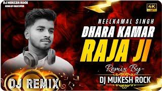 Dj #Mukesh Rock  #Dhara Dhara Tani #Kamar Rajaji #Neelkamal Singh Bhojpuri Trending Dj Song 2024