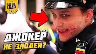 КТО НА САМОМ ДЕЛЕ ДЖОКЕР?! *ТЕОРИЯ