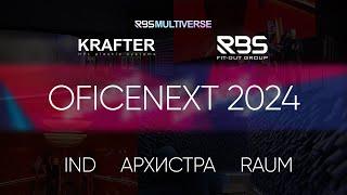 RBS и KRAFTER на officenext 2024 Business Design Dialogue 2024 совместно c Архистра, IND, RAUM