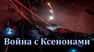 X4 Foundation #7 Подготовка к войне и ликвидация ксеноского кластера