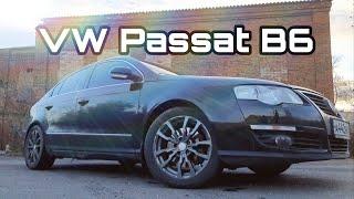 VOLKSWAGEN PASSAT B6 /ТАЧКА О КОТОРОЙ МЕЧТАЛИ МНОГИЕ/ ФОЛЬКСВАГЕН ПАССАТ Б6 2008 1.8/ ОБЗОР ПО КАЙФУ