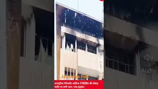 Jaipuriya School Fire, Jaipuriya College Fire, जयपुरिया स्कूल में लगी आग