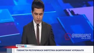 Ўзбекистон Республикаси Энергетика вазирлигининг мурожаати #tezkhabar #dolzarb #tezkor