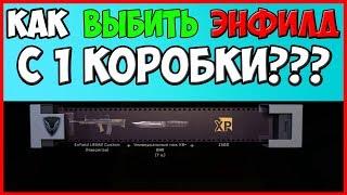 КАК ВЫБИТЬ ДОНАТ С 1 КОРОБКИ?!  |  ВЕЗЕНИЕ В WARFACE